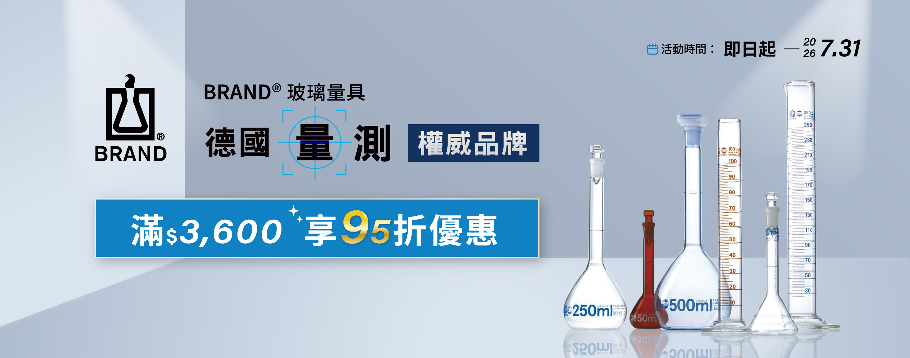 【BRAND 玻璃量具】滿$3600享95折優惠