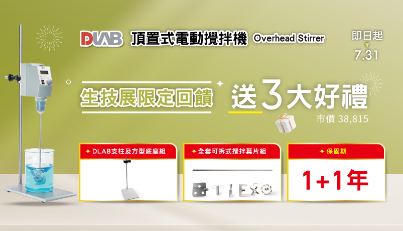 DLAB頂置攪拌機9折