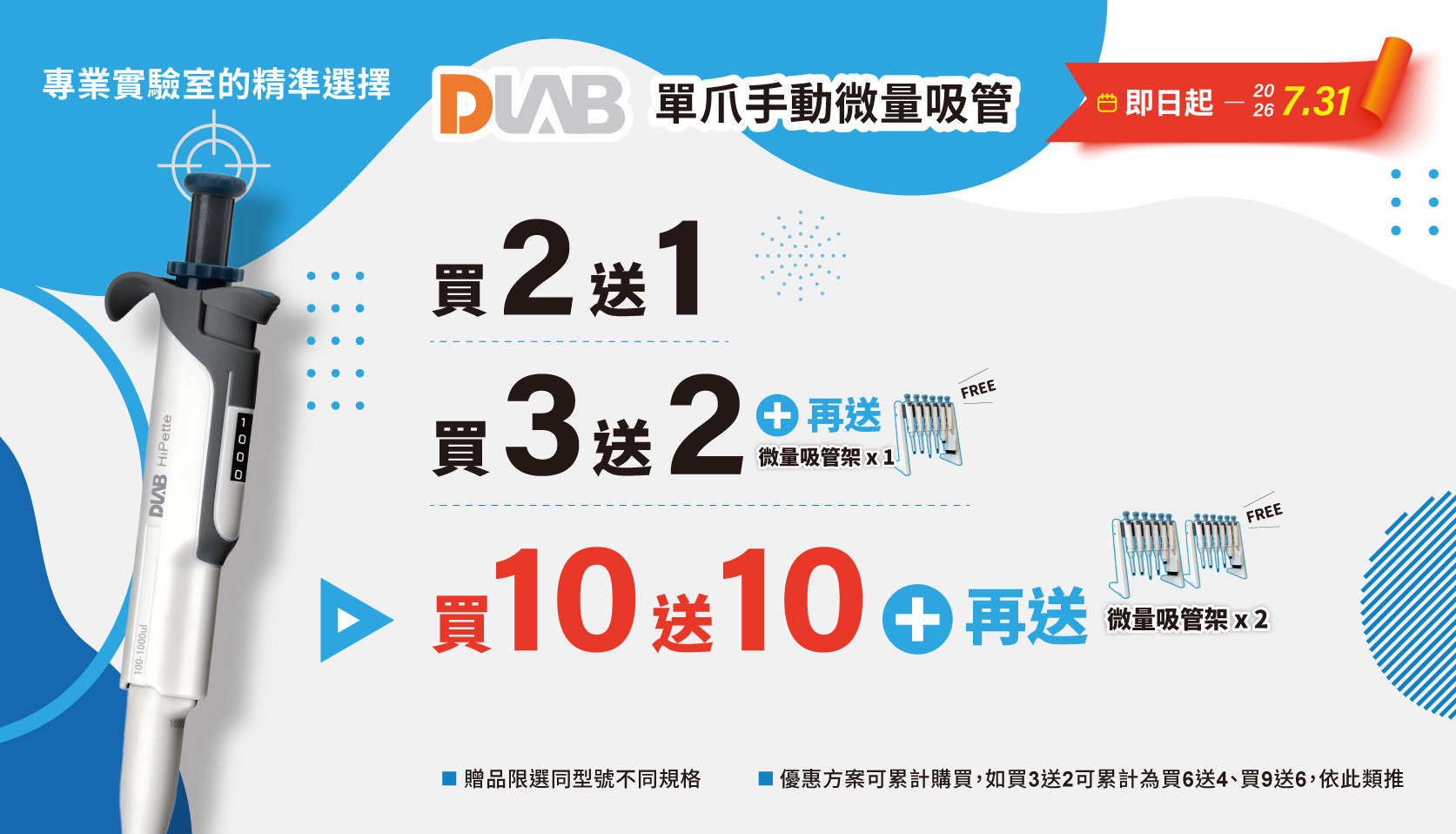 DLAB微量吸管 買10送10