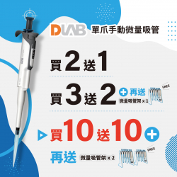 微量吸管 可調式 精密型