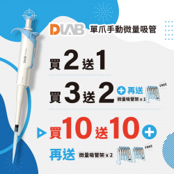 微量吸管 可調式 精密型