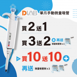 微量吸管 固定式 可全滅菌