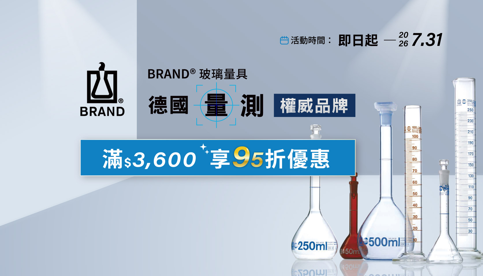 BRAND玻璃量具 滿3600享95折優惠