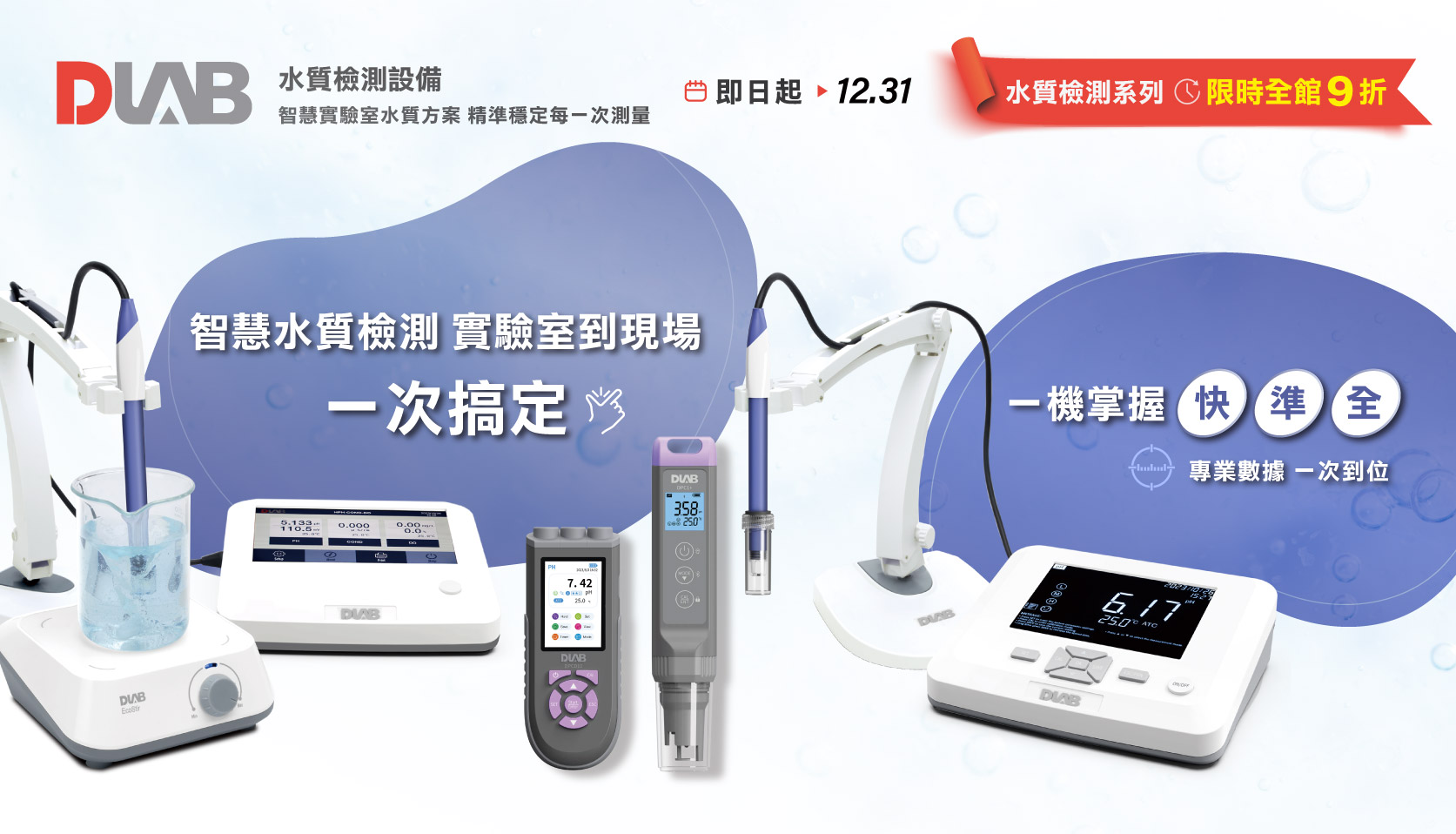 DLAB 水質檢測儀 全館9折