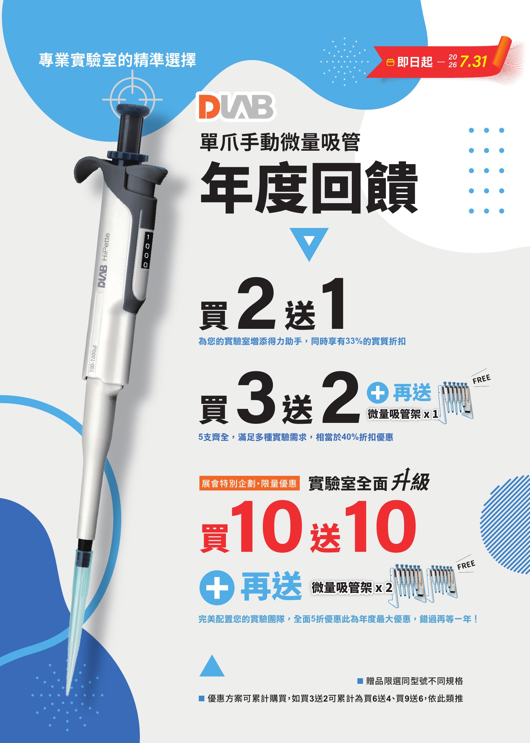 【DLAB HiPette單爪手動微量吸管】