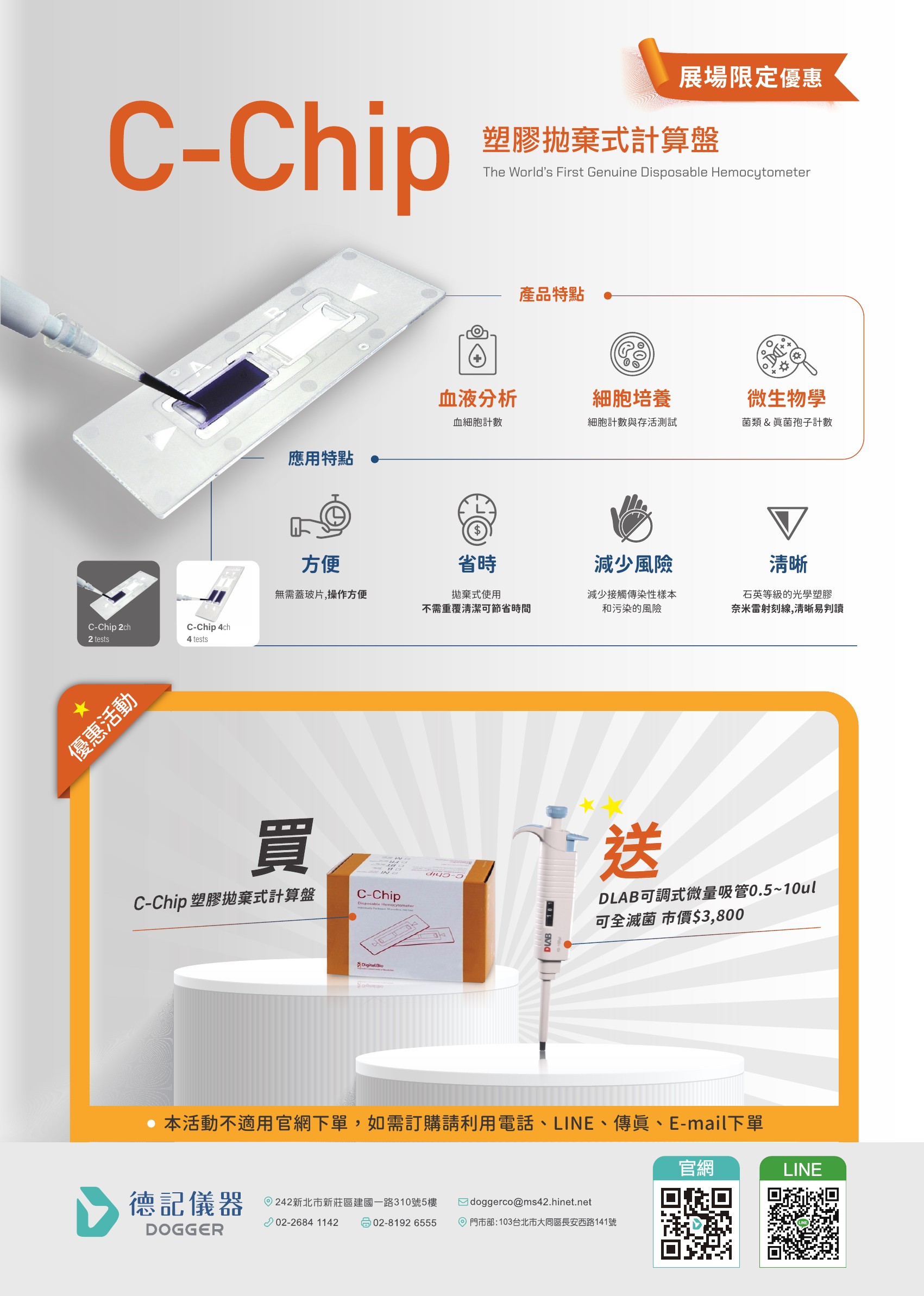 【C-Chip 塑膠拋棄式計算盤】