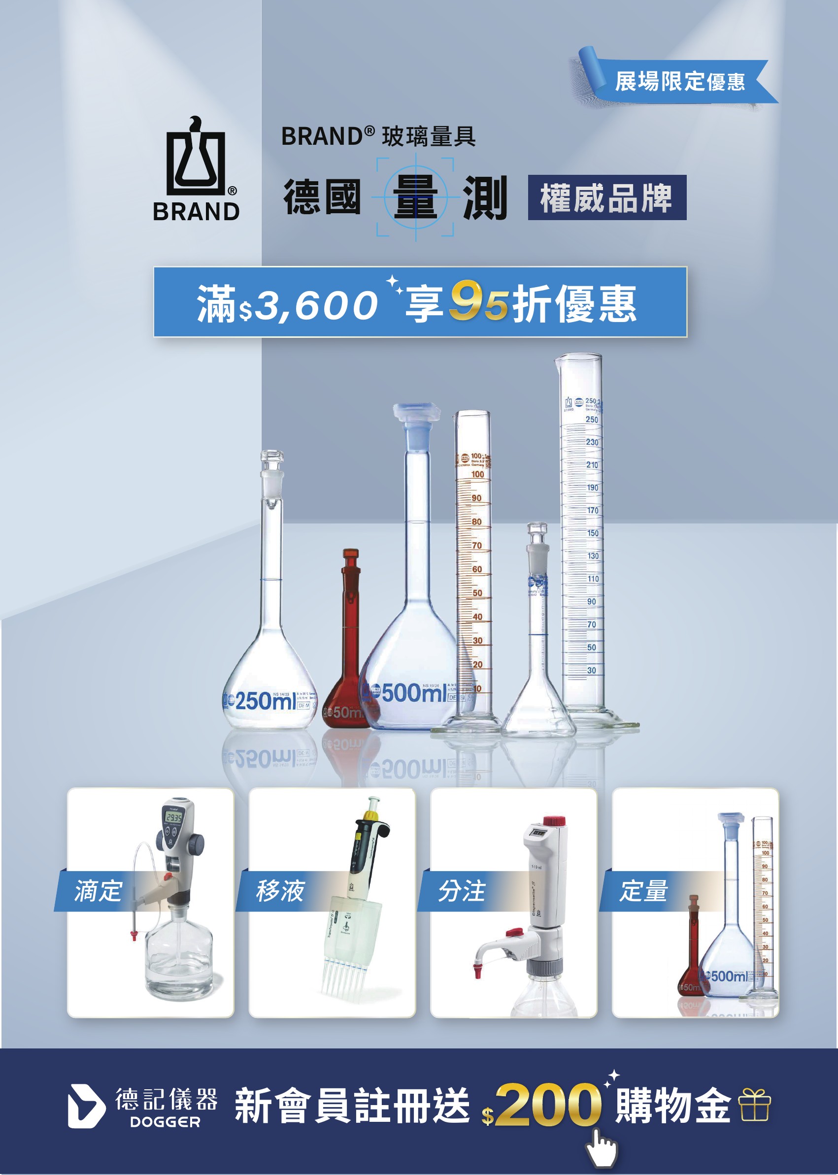 【BRAND 玻璃量具】