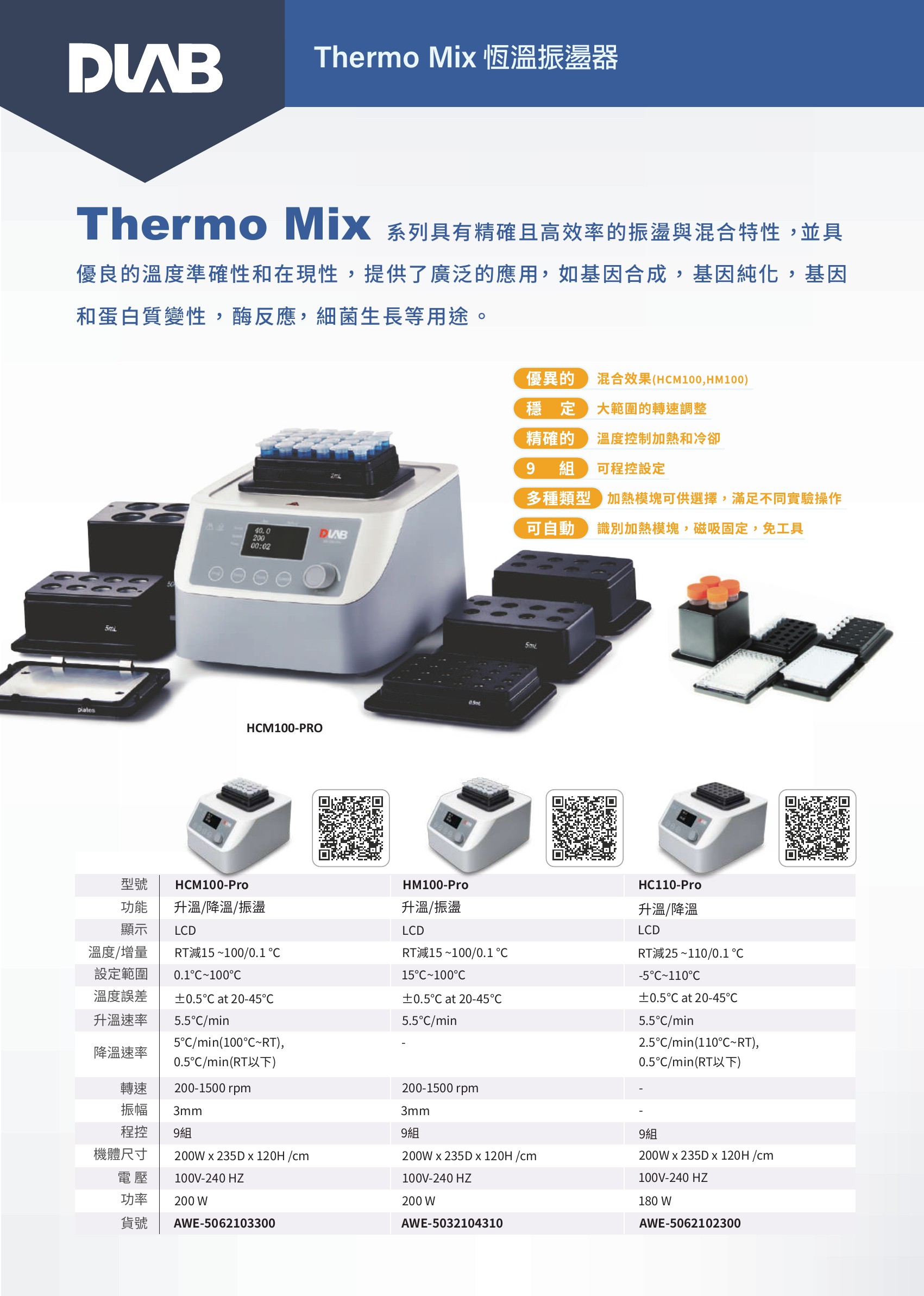【DLAB Thermo Mix恆溫振盪器】