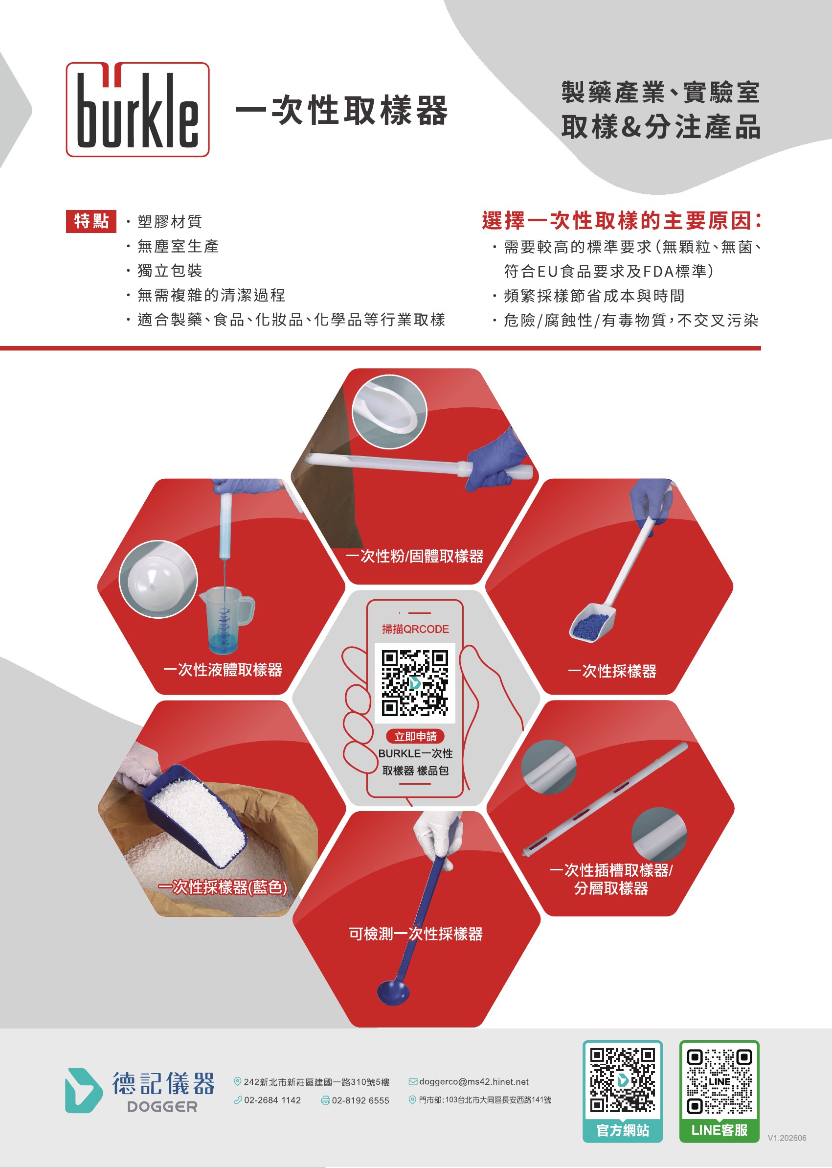【BÜRKLE 一次性取樣器】