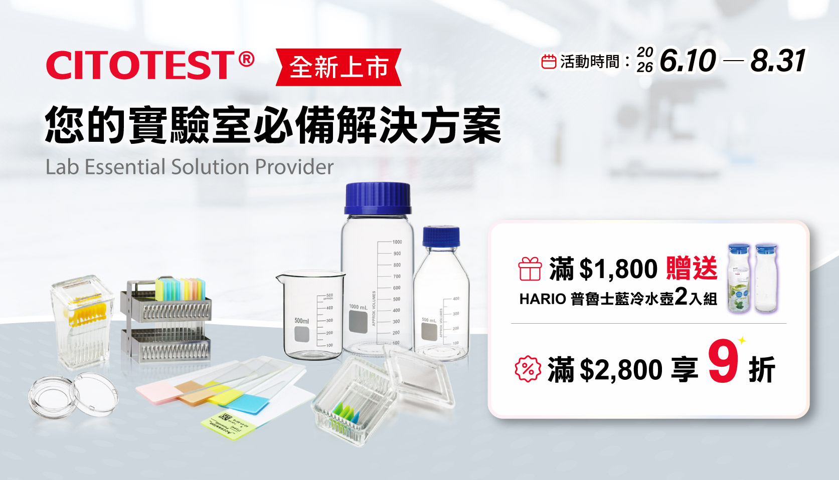 【CITOTEST 滿 $2,800】 享 9 折優惠