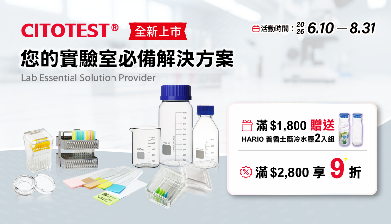 CITOTEST 全新上市：您的實驗室必備解決方案