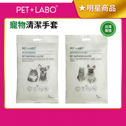 寵物清潔手套 6片裝 台灣製造 犬貓適用 濕巾 擦澡手套