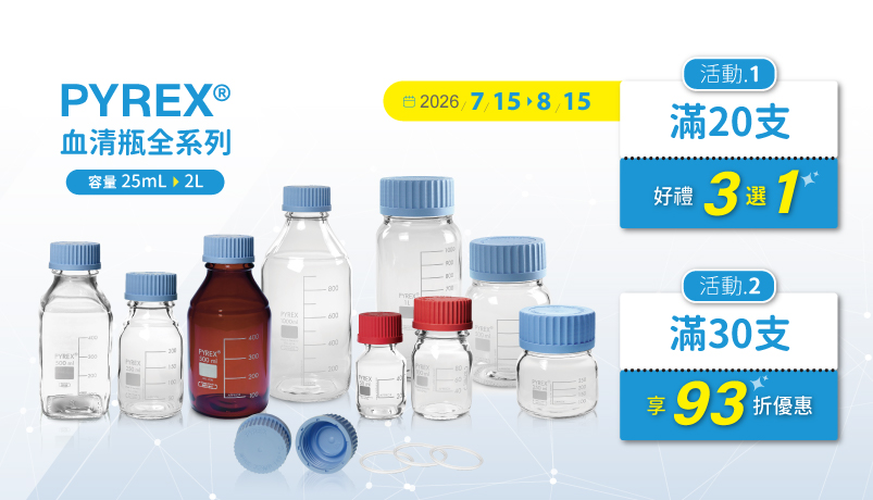 PYREX 生技展限時促銷
