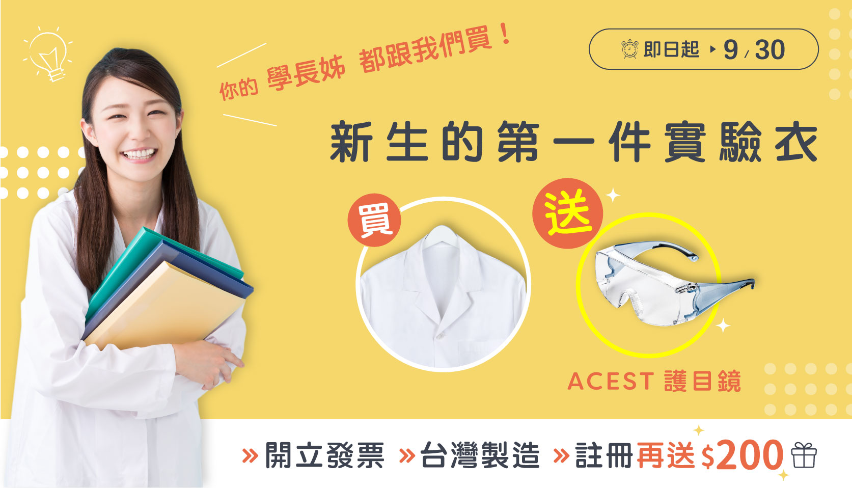 【註冊再送$200】台灣製造實驗衣｜加贈 ACEST 護目鏡