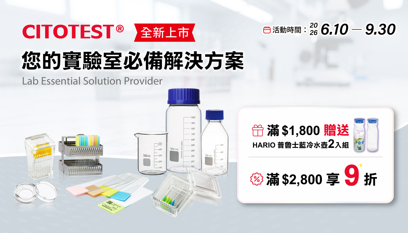 【CITOTEST 滿 $2,800】 享 9 折優惠