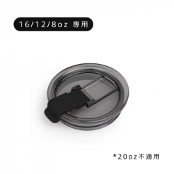 2.0密封杯蓋 黑色 8oz 12oz 16oz 20oz 保溫杯專用 替換杯蓋